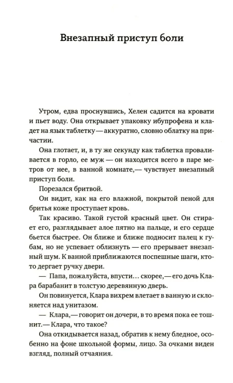 Эти странные Рэдли. Мэтт Хейг
