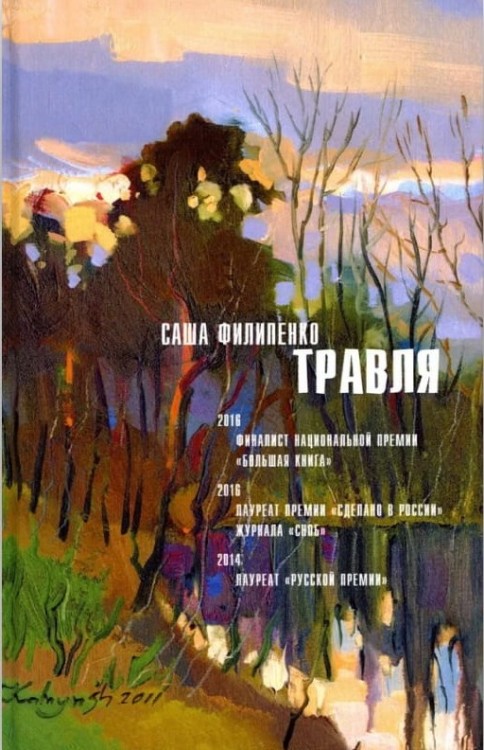 Травля. Саша Филипенко