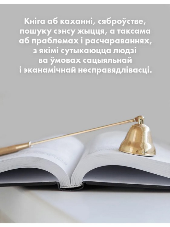 Тры таварышы. Эрых Марыя Рэмарк