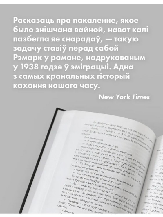 Тры таварышы. Эрых Марыя Рэмарк