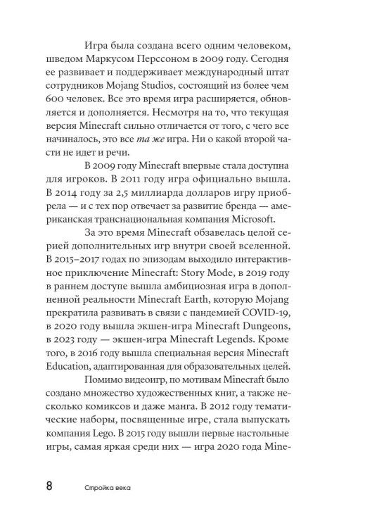 Стройка века: Философское осмысление Minecraft, главной игры современности