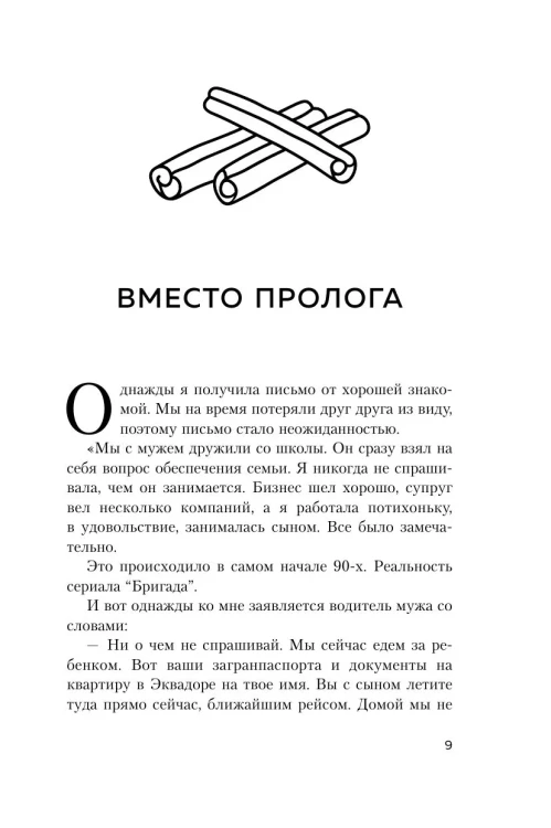 Роман с самим собой. Татьяна Мужицкая