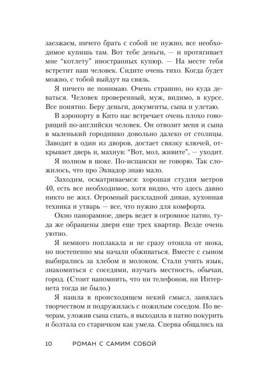 Роман с самим собой. Татьяна Мужицкая