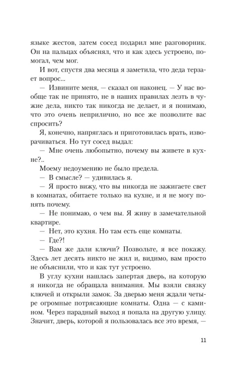 Роман с самим собой. Татьяна Мужицкая
