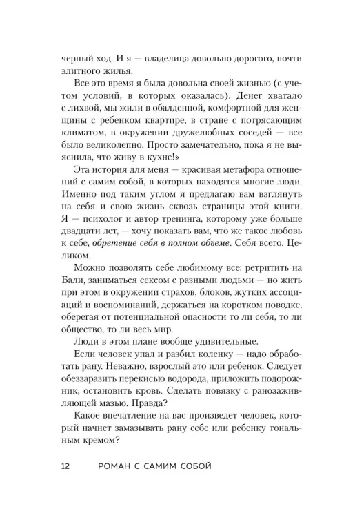 Роман с самим собой. Татьяна Мужицкая