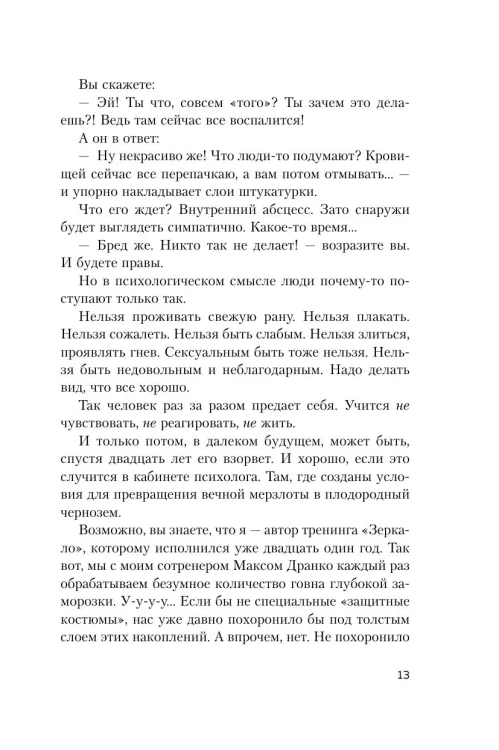 Роман с самим собой. Татьяна Мужицкая