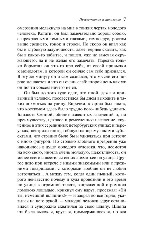 Преступление и наказание. Магистраль. Коллекция
