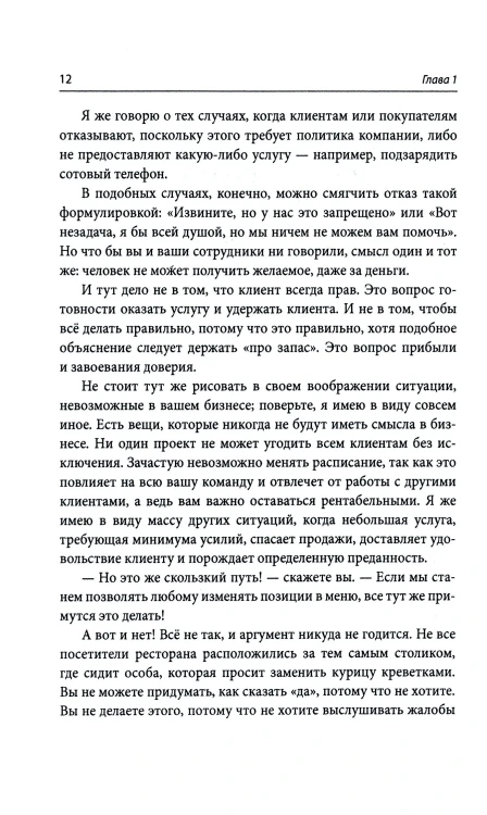 Почему уходят клиенты: И как вернуть их обратно