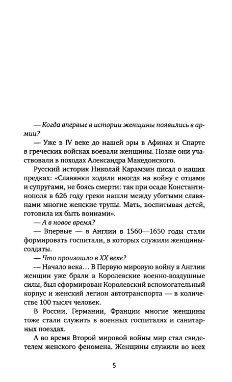 У войны не женское лицо