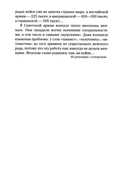 У войны не женское лицо