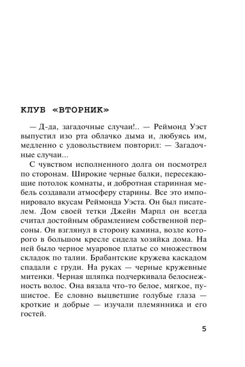 Тринадцать загадочных случаев. Агата Кристи