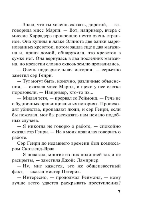 Тринадцать загадочных случаев. Агата Кристи