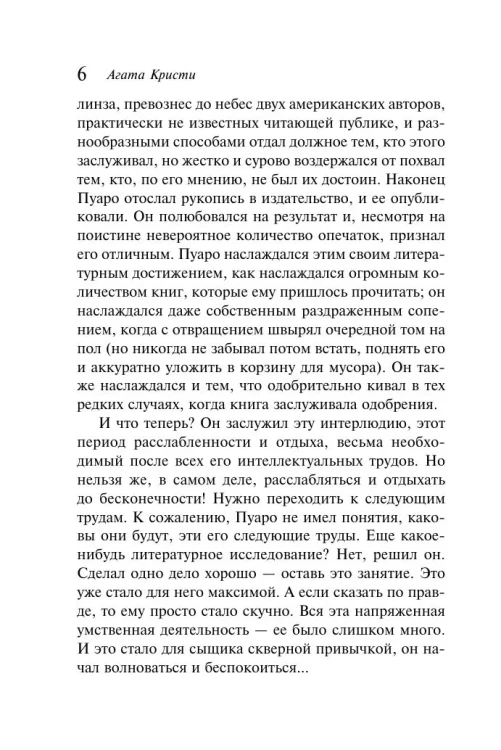 Третья девушка. Агата Кристи
