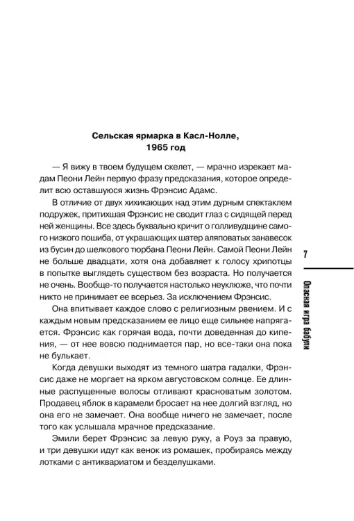 Опасная игра бабули
