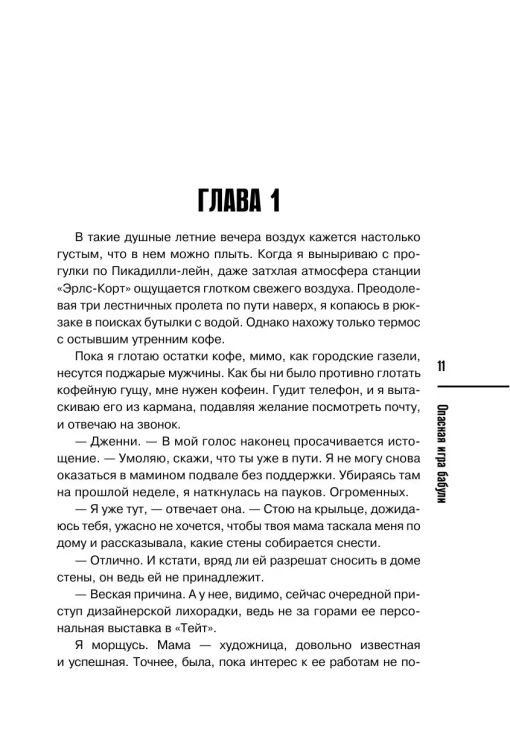 Опасная игра бабули