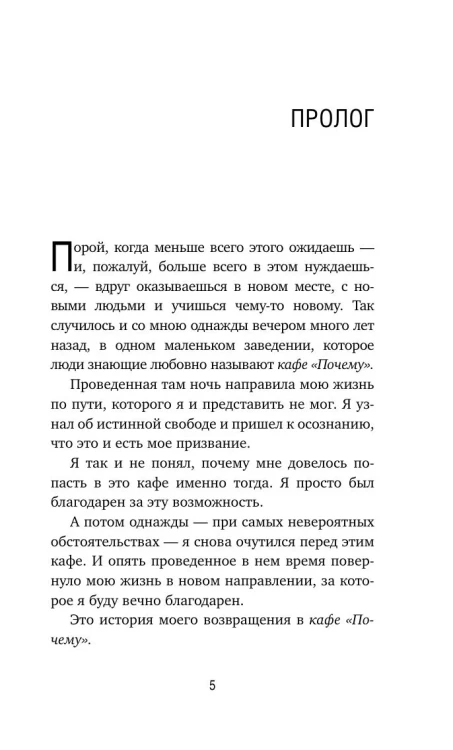 Возвращение в кафе. Джон Стрелеки