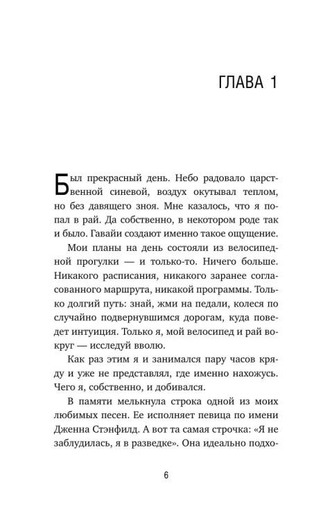 Возвращение в кафе. Джон Стрелеки
