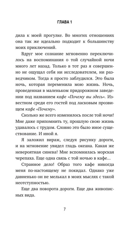 Возвращение в кафе. Джон Стрелеки