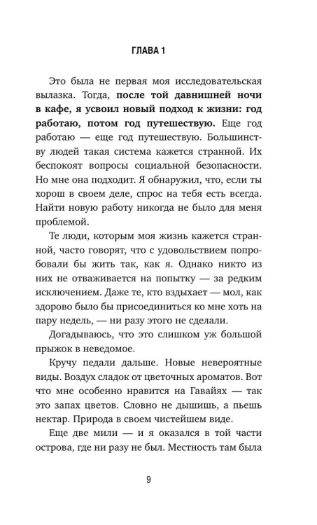 Возвращение в кафе. Джон Стрелеки