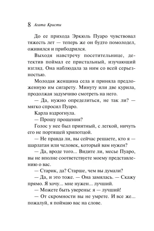 Пять поросят.  Агата Кристи