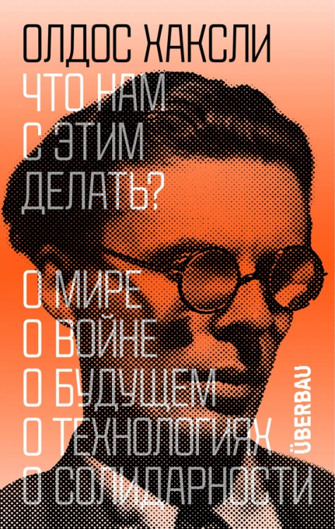 что нам с этим делать?