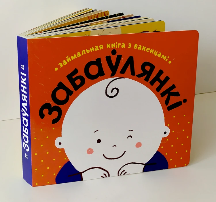 Забаўлянкі