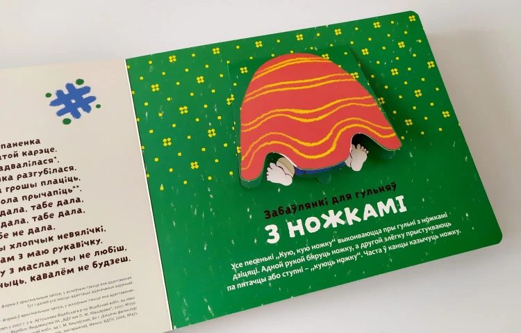 Забаўлянкі