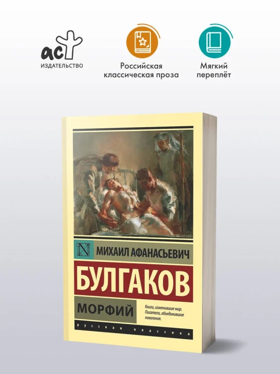 Морфий
