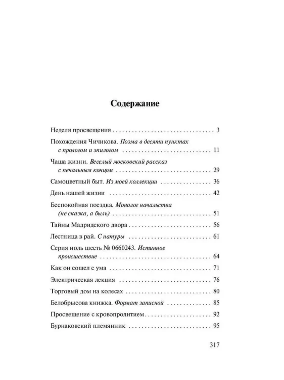 Самоцветный_быт