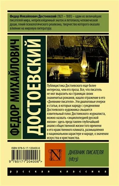 Дневник_писателя