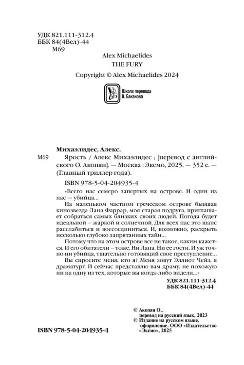 Ярость
