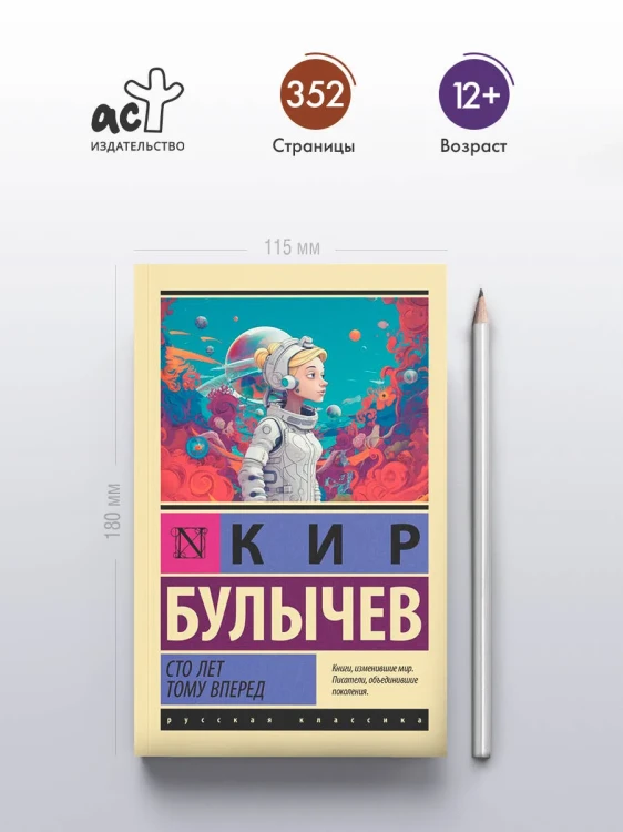 Сто_лет_тому_вперед