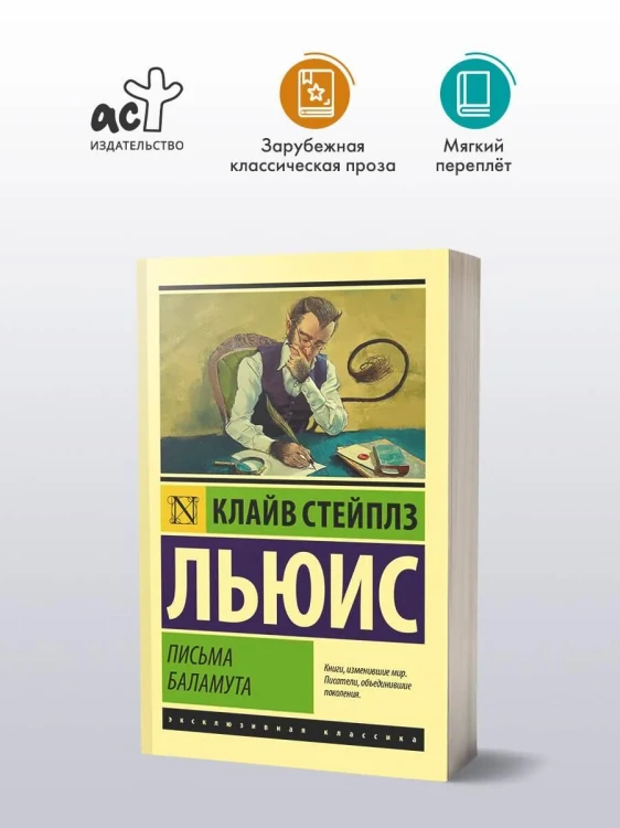 Письма_Баламута