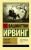 Сонная_лощина