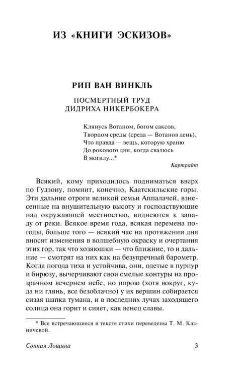 Сонная_лощина