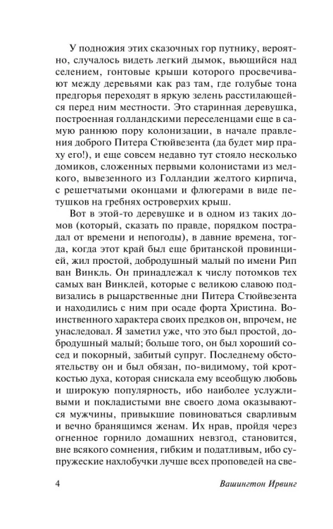 Сонная_лощина