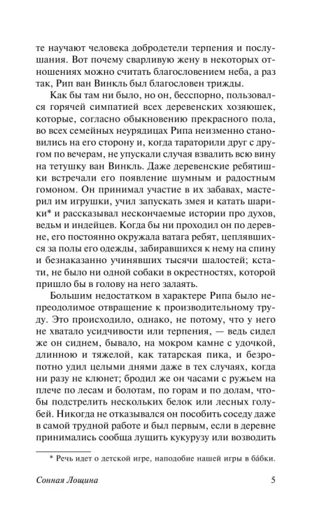 Сонная_лощина