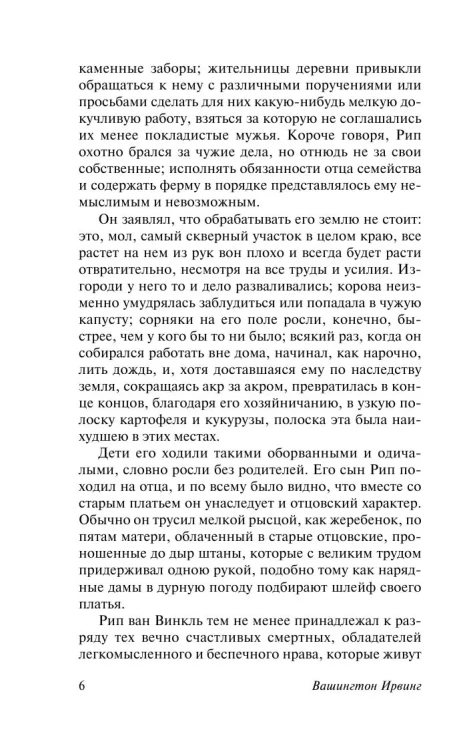 Сонная_лощина