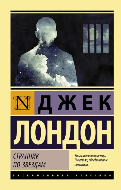 Странник_по_звездам
