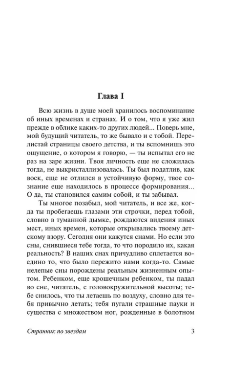 Странник_по_звездам