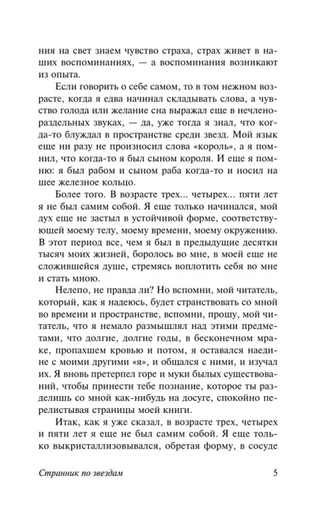 Странник_по_звездам