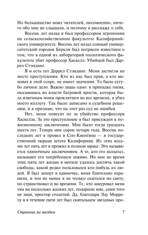 Странник_по_звездам