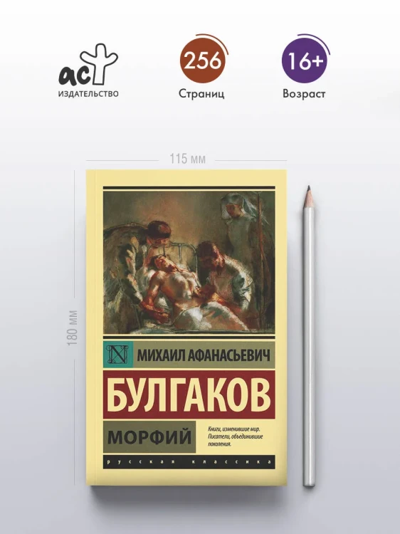 Морфий
