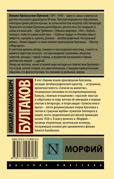 Морфий