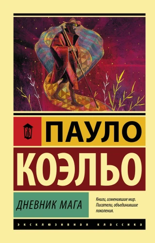 Дневник_мага
