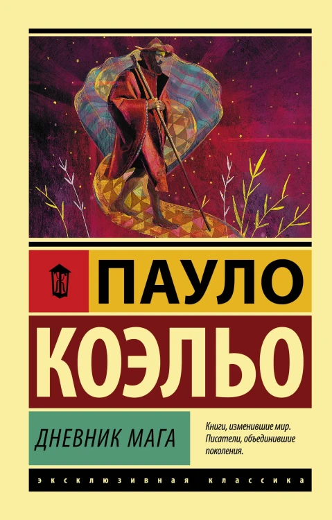 Дневник_мага