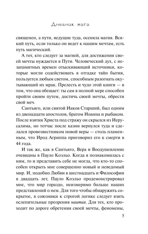 Дневник_мага