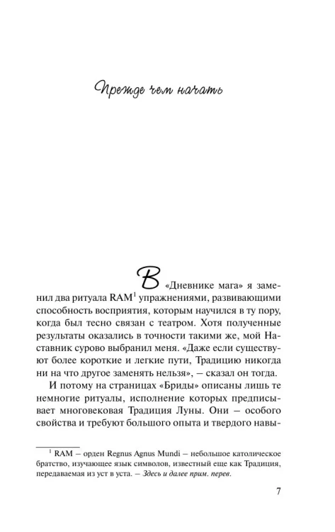 Брида