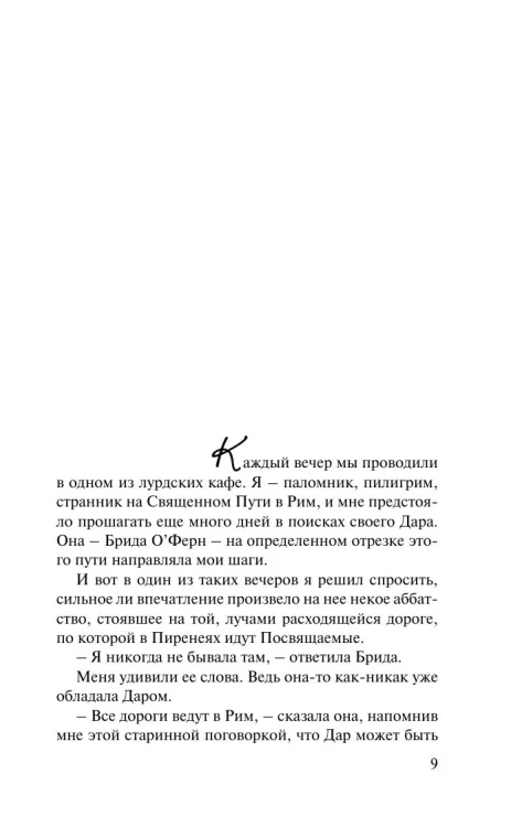 Брида