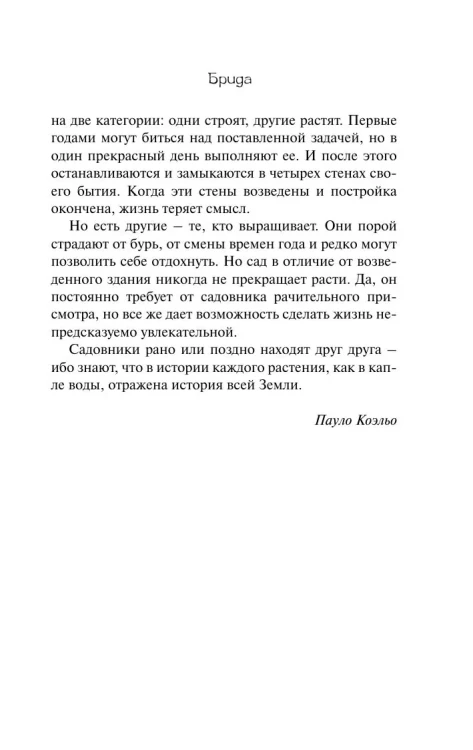 Брида